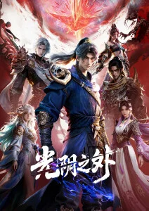 动漫抽屉样本一 星轨修补师档案封面占位图